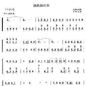 古筝谱 | 越跳越欢乐 黄梅改编版