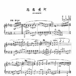 思恋黄河_美声唱法乐谱_词曲:李正昌 刘永阁