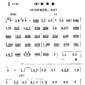 秦腔 彩腔谱例 四麻鞋底
