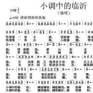 小调中的临沂_民歌简谱_词曲:刘显兴 张朱论