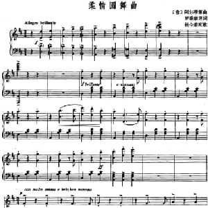 柔情圆舞曲 意大利 _外国歌谱_词曲:罗秉康译词 阿尔蒂第曲 杨今豪配歌