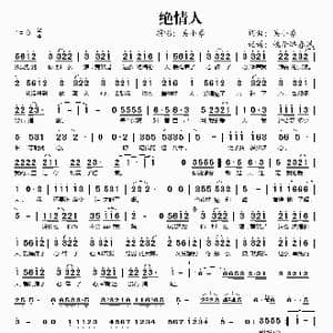 绝情人_歌谱投稿_词曲:吴小豪 吴小豪