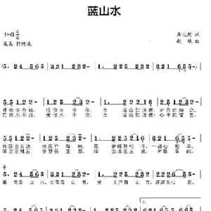 蓝山水_民歌简谱_词曲:唐生瑜 赵斌