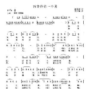 西安给你一个美_歌曲简谱_词曲:赵俊毅 贾兴毓