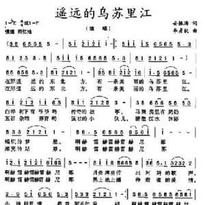 遥远的乌苏里江_民歌简谱_词曲:安振海 李彦秋