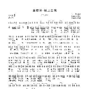 金榜外 纸上尘埃_歌曲简谱_词曲:Finale 河图