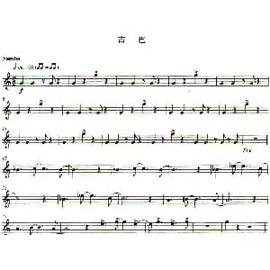 长笛曲谱 | 古巴