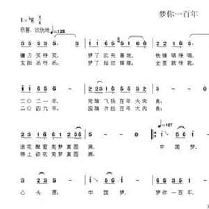 梦你一百年_民歌简谱_词曲:邓丹心 韦龙东