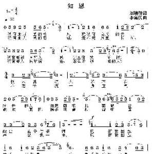 知恩_歌曲简谱_词曲:刘瑞明 李需民