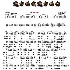 远方的我远方的你_民歌简谱_词曲:杜平 徐富田