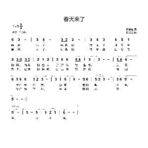春天来了_歌谱投稿_词曲:杨学全 杨学全