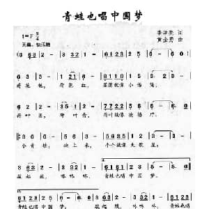 青蛙也唱中国梦_儿歌乐谱_词曲:李学亮 黄金勇