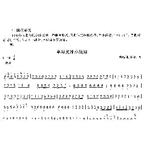 古筝谱 | 草原英雄小姐妹 四点练习 刘起超 张燕