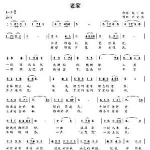 老家_民歌简谱_词曲:庞小林 许宏佳