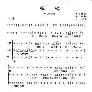 花心_歌曲简谱_词曲:厉曼婷 喜纳