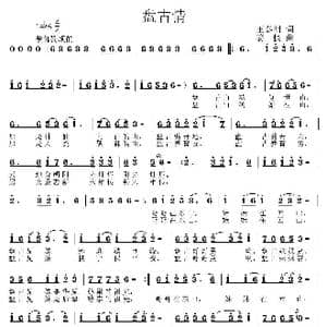 盘古情_歌曲简谱_词曲:王春明 姜振