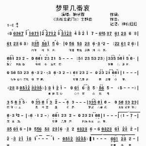梦里几番哀_歌谱投稿