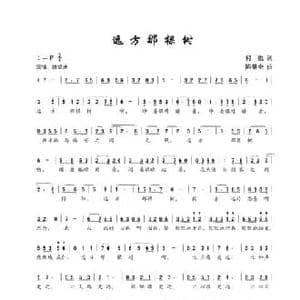 远方那棵树_民歌简谱_词曲:何也 陈建全