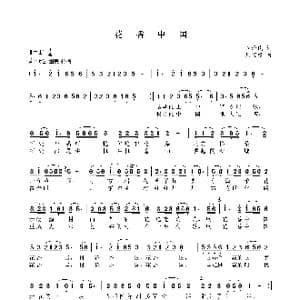 花香中国_歌曲简谱_词曲:胡泽民 周瑞根
