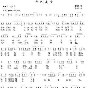 丹巴美女_民歌简谱_词曲:李晓军 施兆淮
