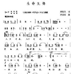 生命无悔_民歌简谱_词曲:贺东久 史志有
