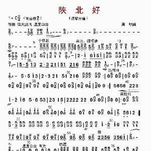 陕北好_歌曲简谱_词曲: 高明