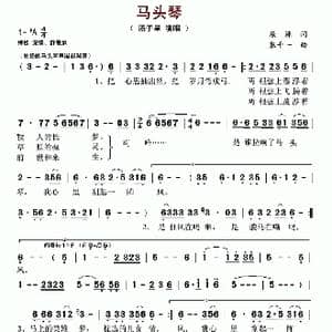 马头琴_歌谱投稿_词曲:屈塬 张千一