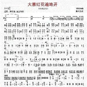 大寨红花遍地开_歌曲简谱_词曲: 许镜清