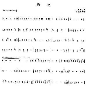 笛子谱 | 约定 陈小霞