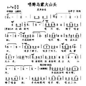 喝醉乌蒙大山头_民歌简谱_词曲:易希宁 易希宁