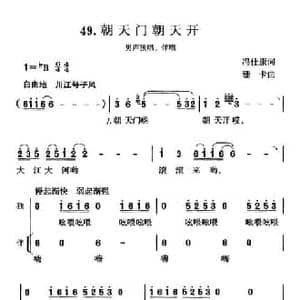 朝天门朝天开_民歌简谱_词曲:冯世康 珊卡