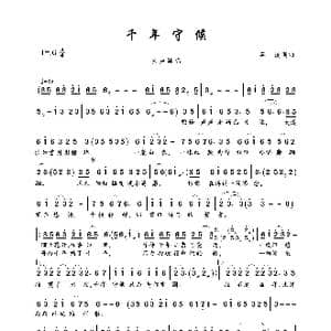 千年守候_歌曲简谱_词曲:喜波 喜波