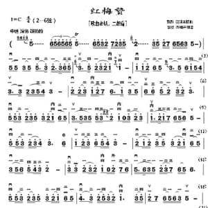 红梅赞_歌曲简谱_词曲: 撰稿:景楼