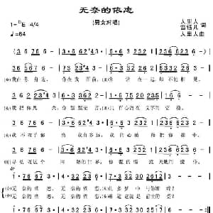 无奈的依恋_通俗唱法乐谱