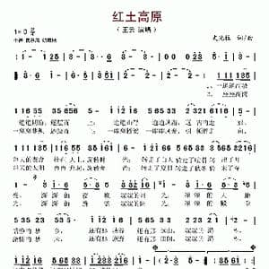 红土高原_歌谱投稿_词曲:史光柱 史光柱
