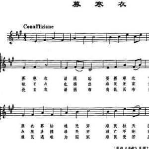 募寒衣_民歌简谱_词曲:柳倩 刘雪庵