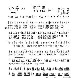 红尘路_歌曲简谱_词曲:师立宅 路勇
