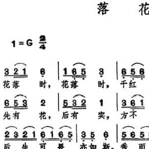 落花 _民歌简谱_词曲:元振填词 佚名