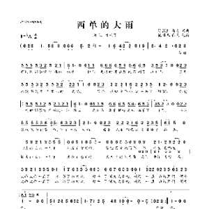 ​西单的大雨_歌曲简谱_词曲:徐茧生 路勇 徐茧生 路勇