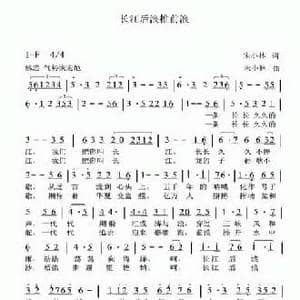 长江后浪推前浪_民歌简谱_词曲:朱小林 朱小林