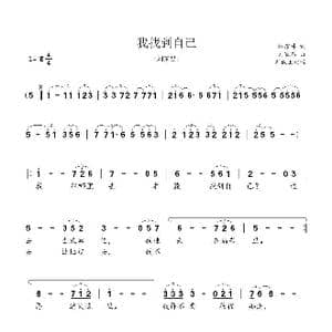 我找到自己_歌曲简谱_词曲:林煌坤 刘家昌