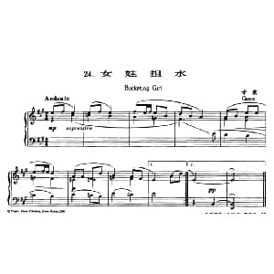 女娃担水 钢琴谱 黎英海编曲
