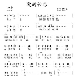 爱的苦恋_通俗唱法乐谱_词曲:天子俊 枫桥