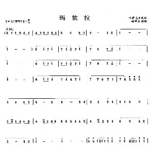 笛子谱 | 玛依拉