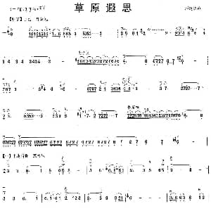 二胡谱 | 草原遐思 邓建栋