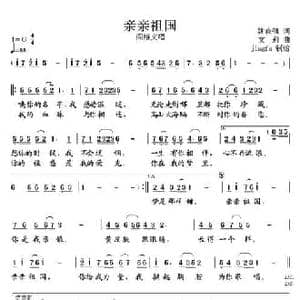 亲亲祖国_民歌简谱_词曲:姚晓强 文莉