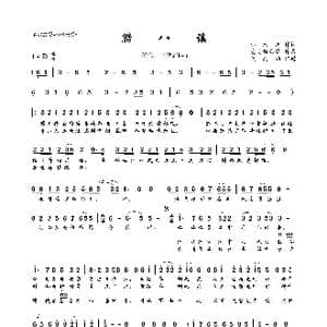 腊八谣_歌曲简谱_词曲:小玖州 爱吃猴头菇