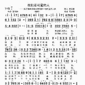 我们最可爱的人_歌曲简谱_词曲:吴克敏 吴克敏