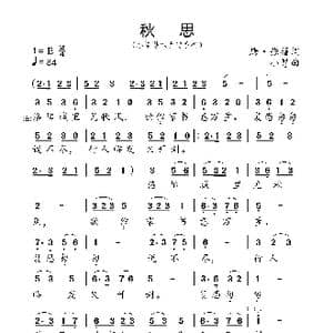 秋思_歌曲简谱_词曲:唐 张籍 小弩