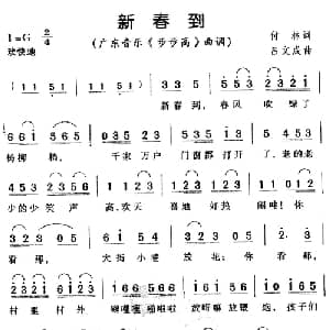 新春到_通俗唱法乐谱_词曲:付林 吕文成